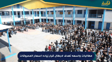 مطالبات واسعة تهدف لإبطال قرار زيادة أسعار المحروقات